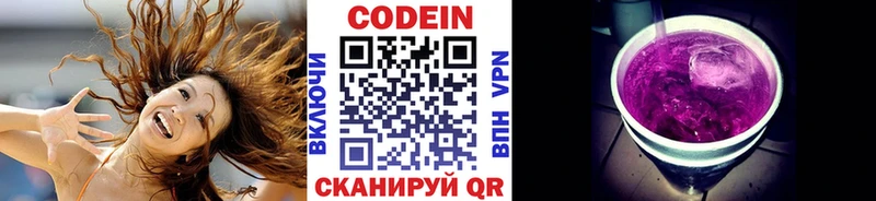 Кодеин Purple Drank  Магас 